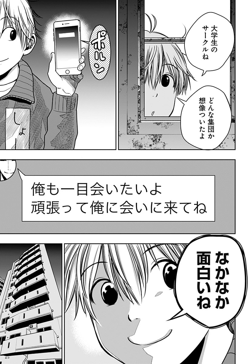 いともたやすく行われる十三歳が生きる為のお仕事 - 第30話 - Page 11