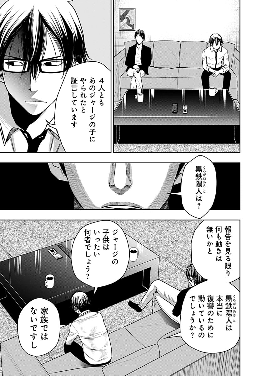 いともたやすく行われる十三歳が生きる為のお仕事 - 第30話 - Page 12