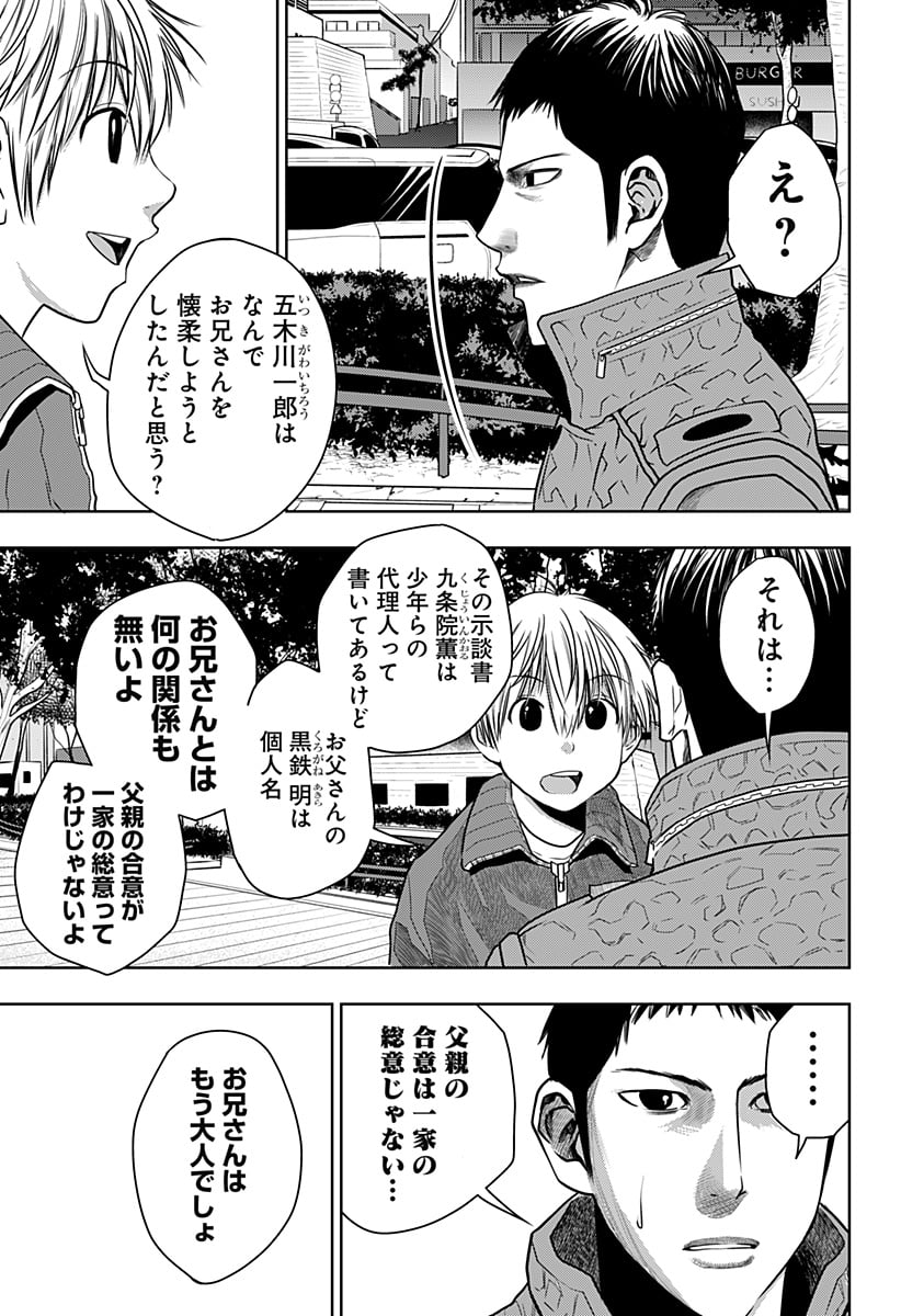 いともたやすく行われる十三歳が生きる為のお仕事 - 第30話 - Page 29