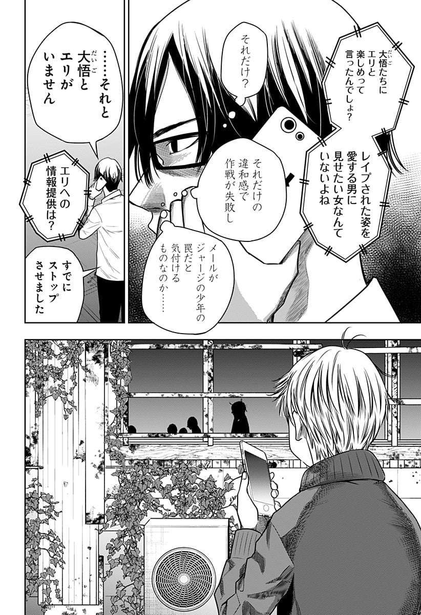 いともたやすく行われる十三歳が生きる為のお仕事 - 第30話 - Page 10