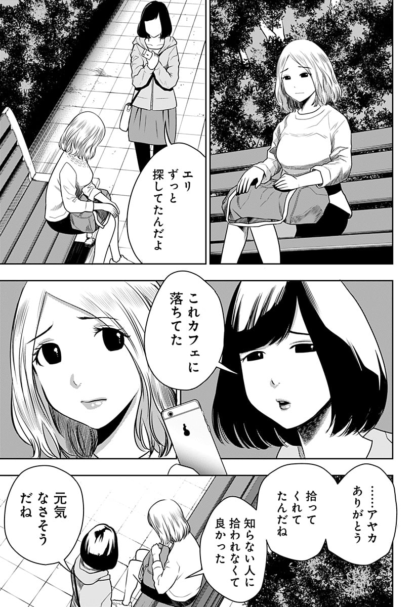 いともたやすく行われる十三歳が生きる為のお仕事 - 第31話 - Page 11