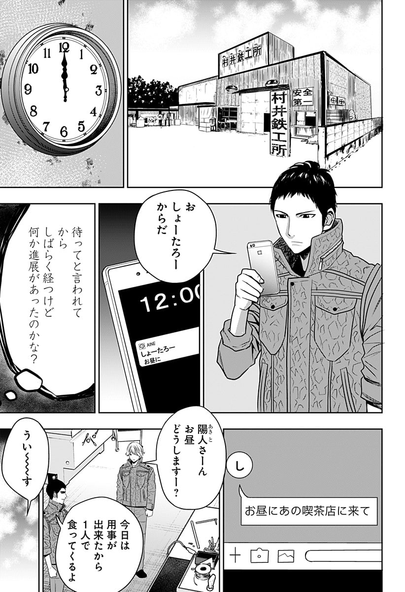 いともたやすく行われる十三歳が生きる為のお仕事 - 第31話 - Page 15