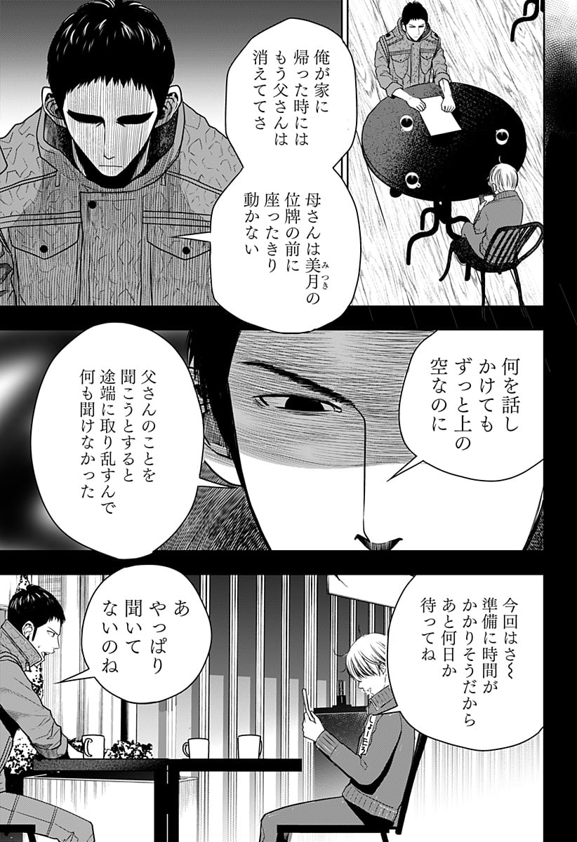 いともたやすく行われる十三歳が生きる為のお仕事 - 第31話 - Page 7