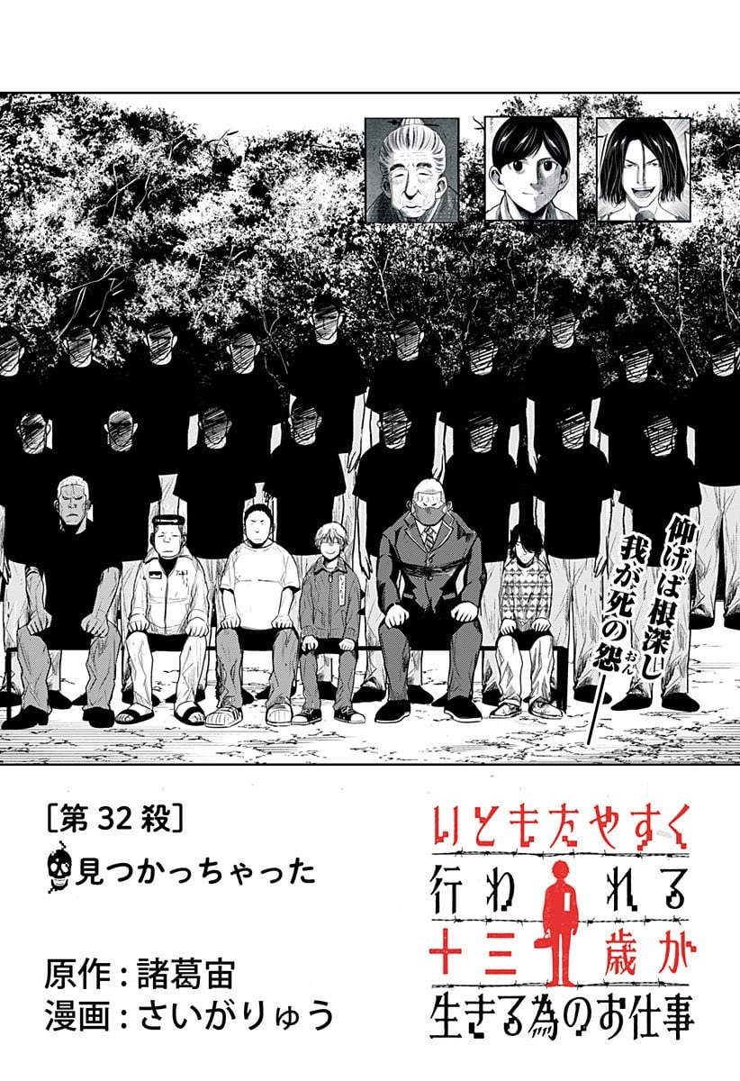 いともたやすく行われる十三歳が生きる為のお仕事 - 第32話 - Page 2