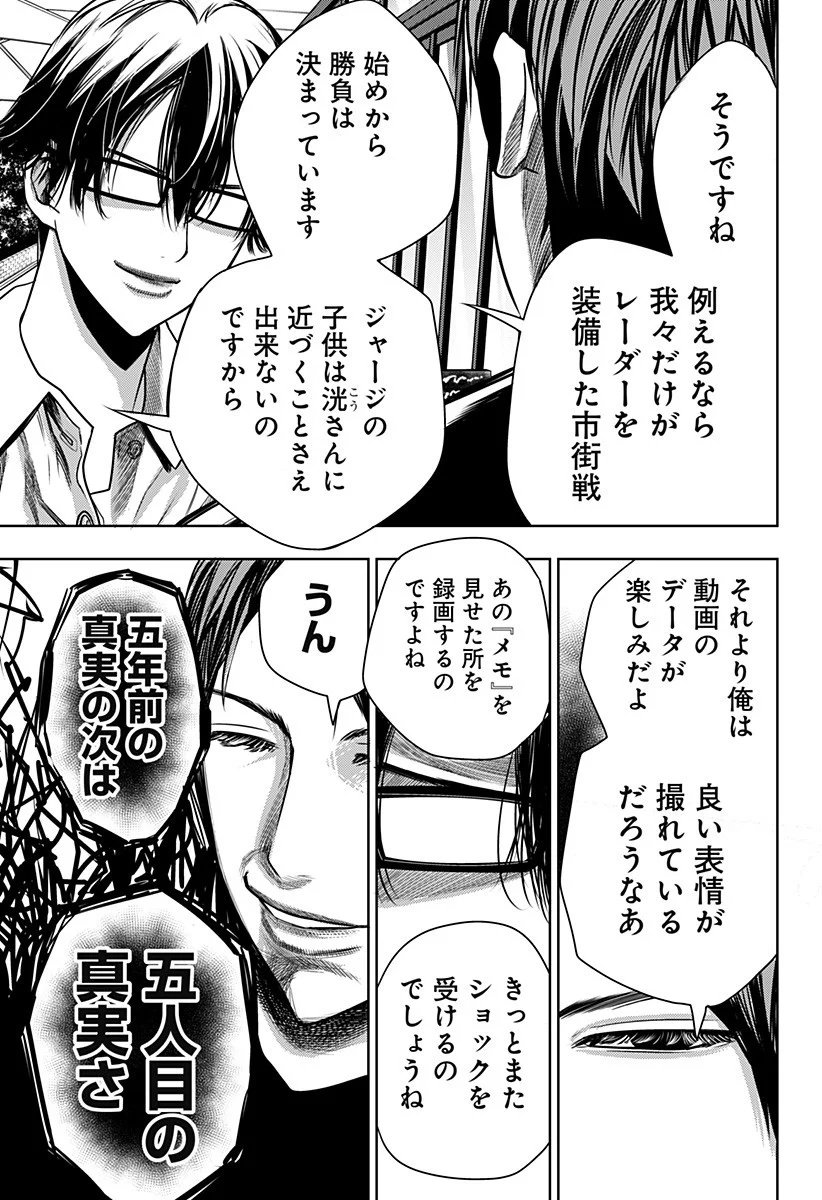 いともたやすく行われる十三歳が生きる為のお仕事 - 第32話 - Page 11