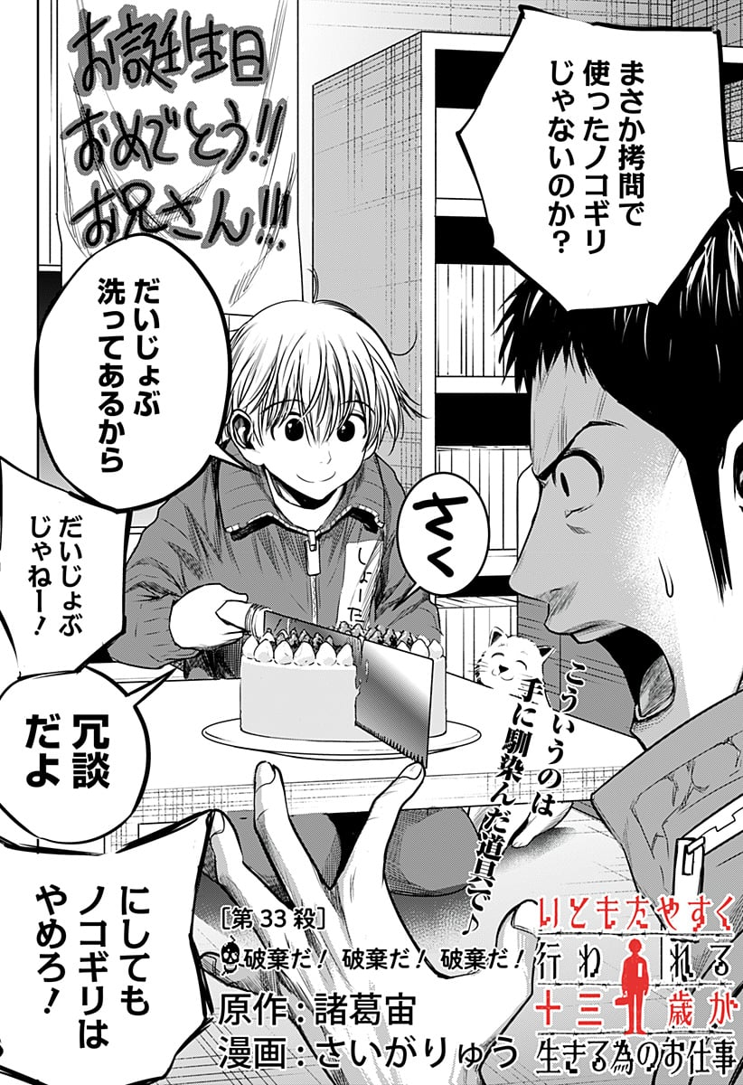 いともたやすく行われる十三歳が生きる為のお仕事 - 第33話 - Page 2