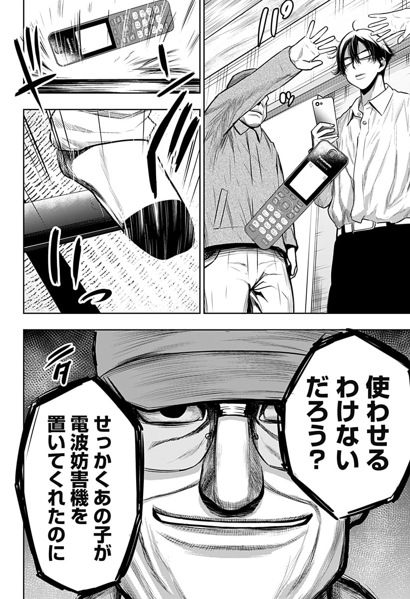 いともたやすく行われる十三歳が生きる為のお仕事 - 第33話 - Page 20