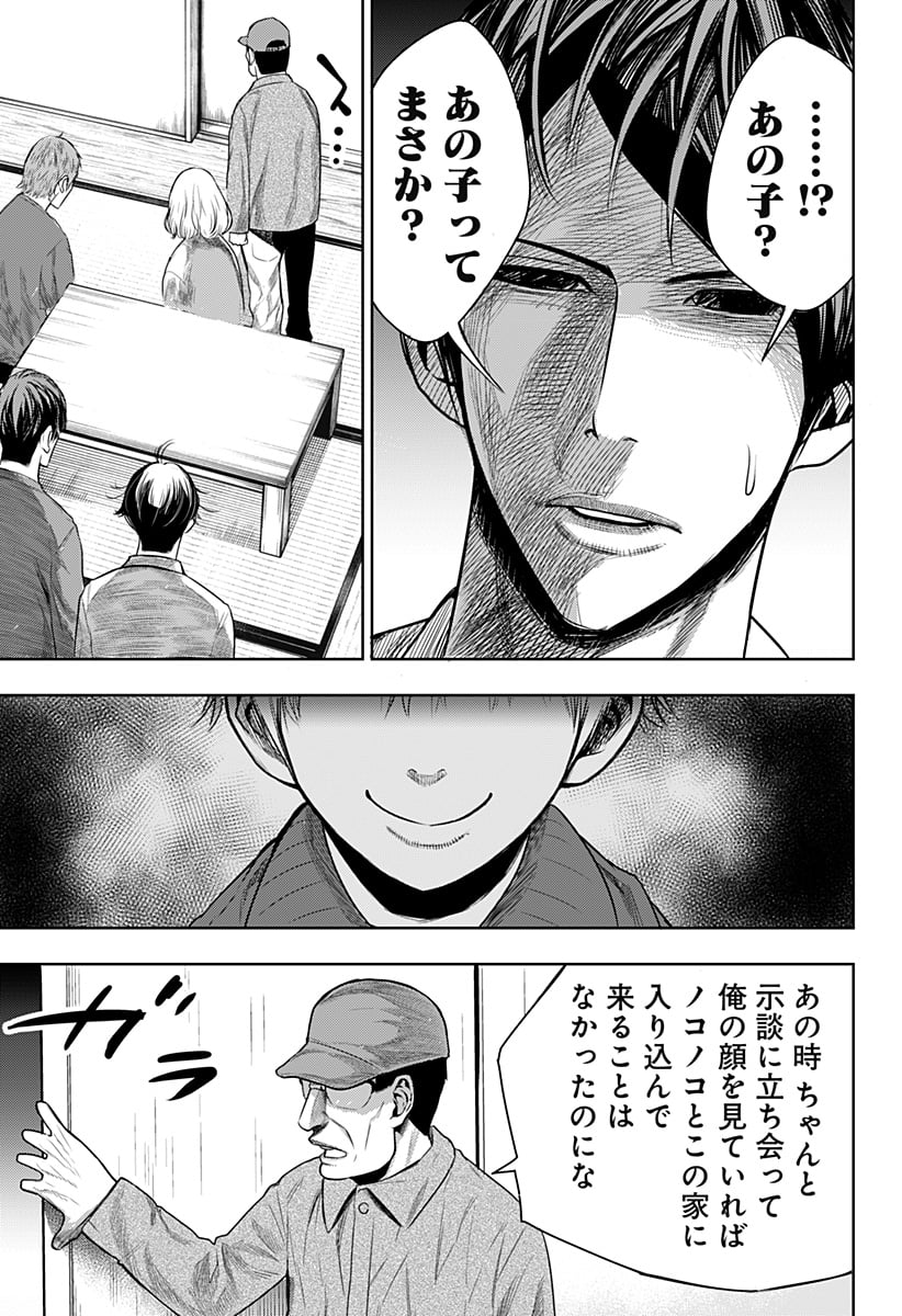 いともたやすく行われる十三歳が生きる為のお仕事 - 第33話 - Page 21