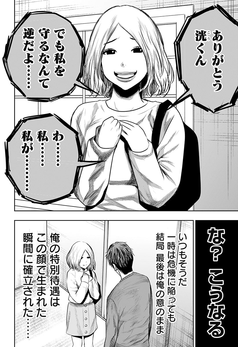 いともたやすく行われる十三歳が生きる為のお仕事 - 第33話 - Page 34