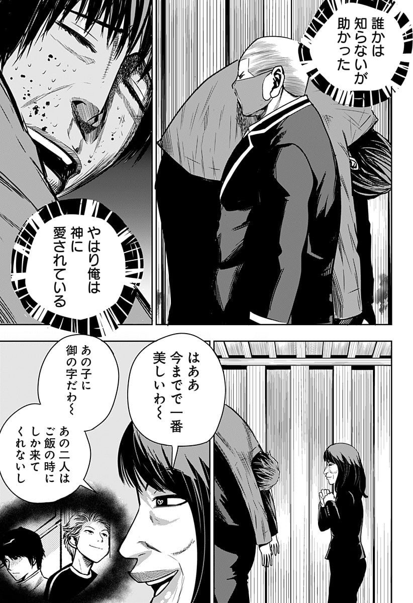 いともたやすく行われる十三歳が生きる為のお仕事 - 第34話 - Page 31