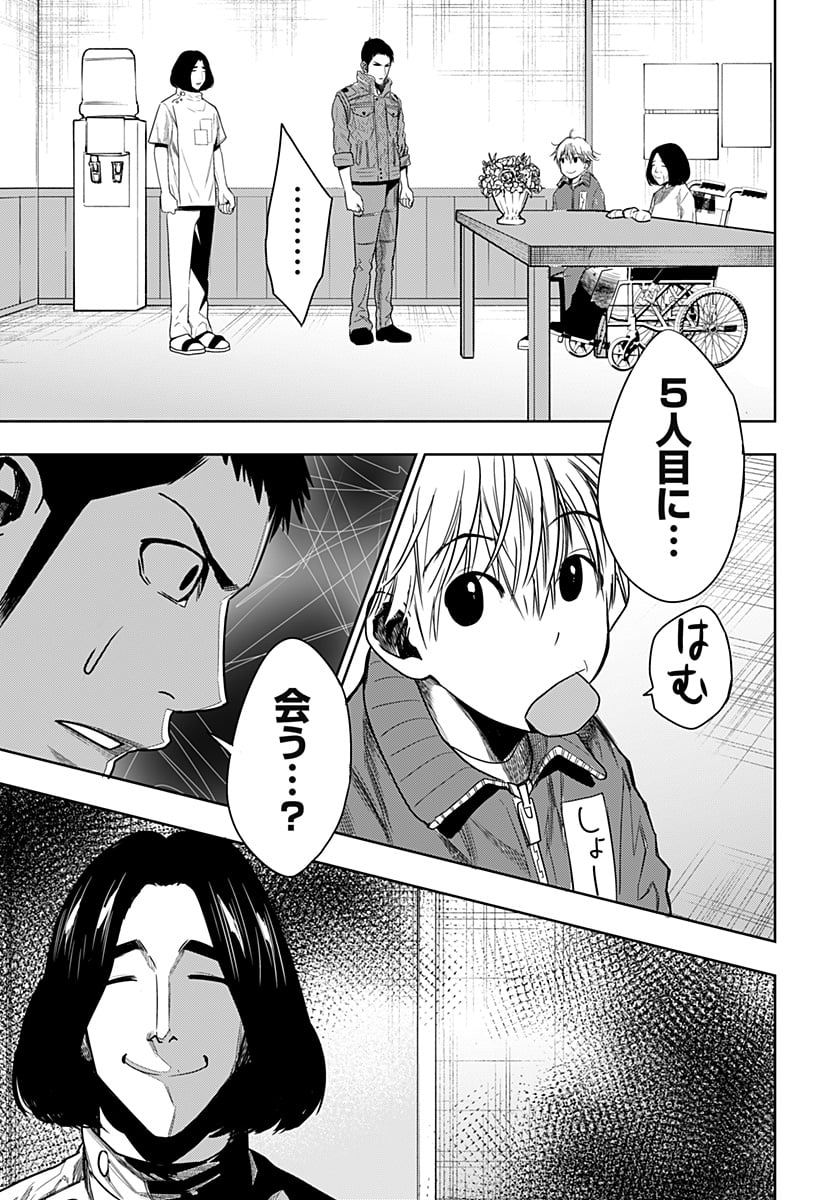 いともたやすく行われる十三歳が生きる為のお仕事 - 第36話 - Page 3