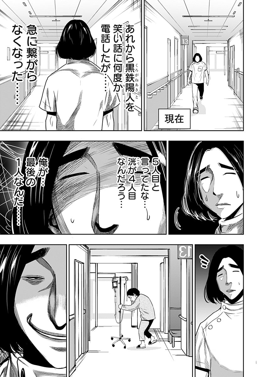 いともたやすく行われる十三歳が生きる為のお仕事 - 第36話 - Page 21