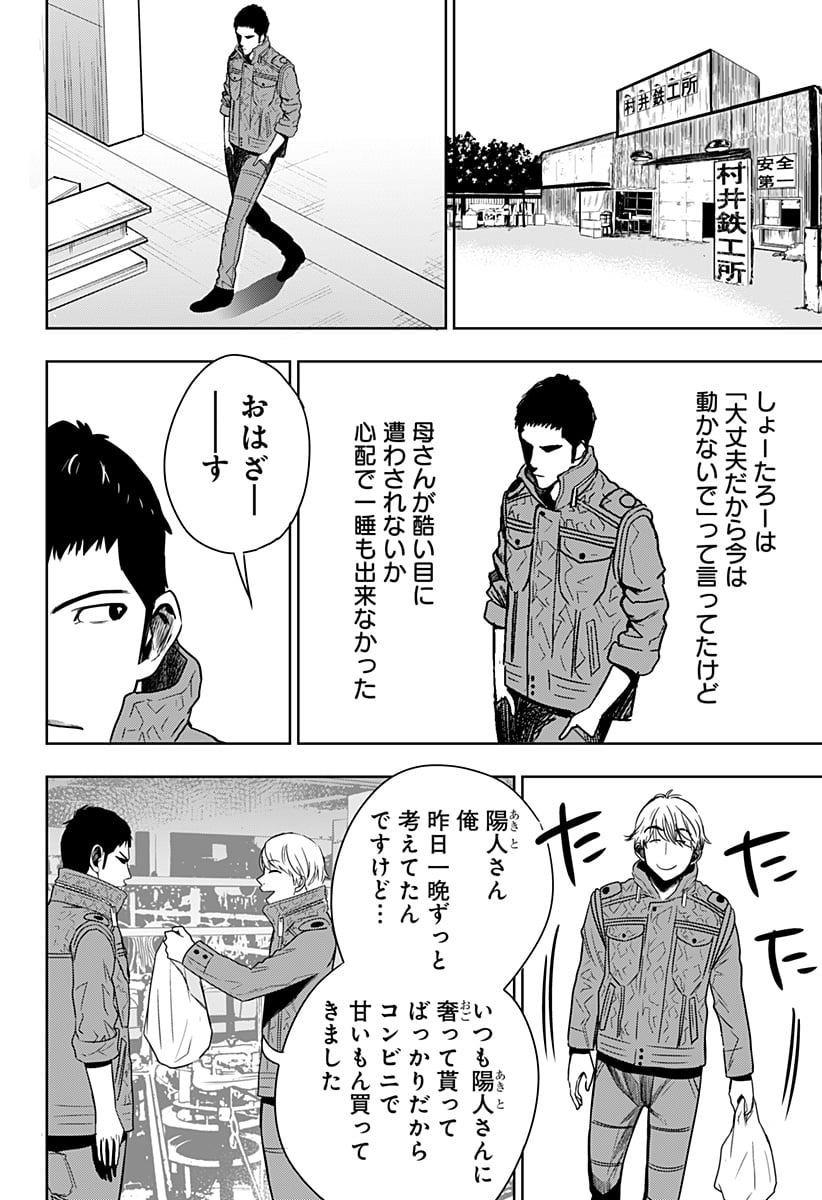 いともたやすく行われる十三歳が生きる為のお仕事 - 第36話 - Page 28