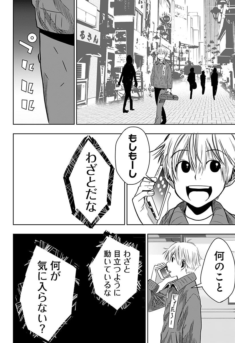 いともたやすく行われる十三歳が生きる為のお仕事 - 第36話 - Page 30