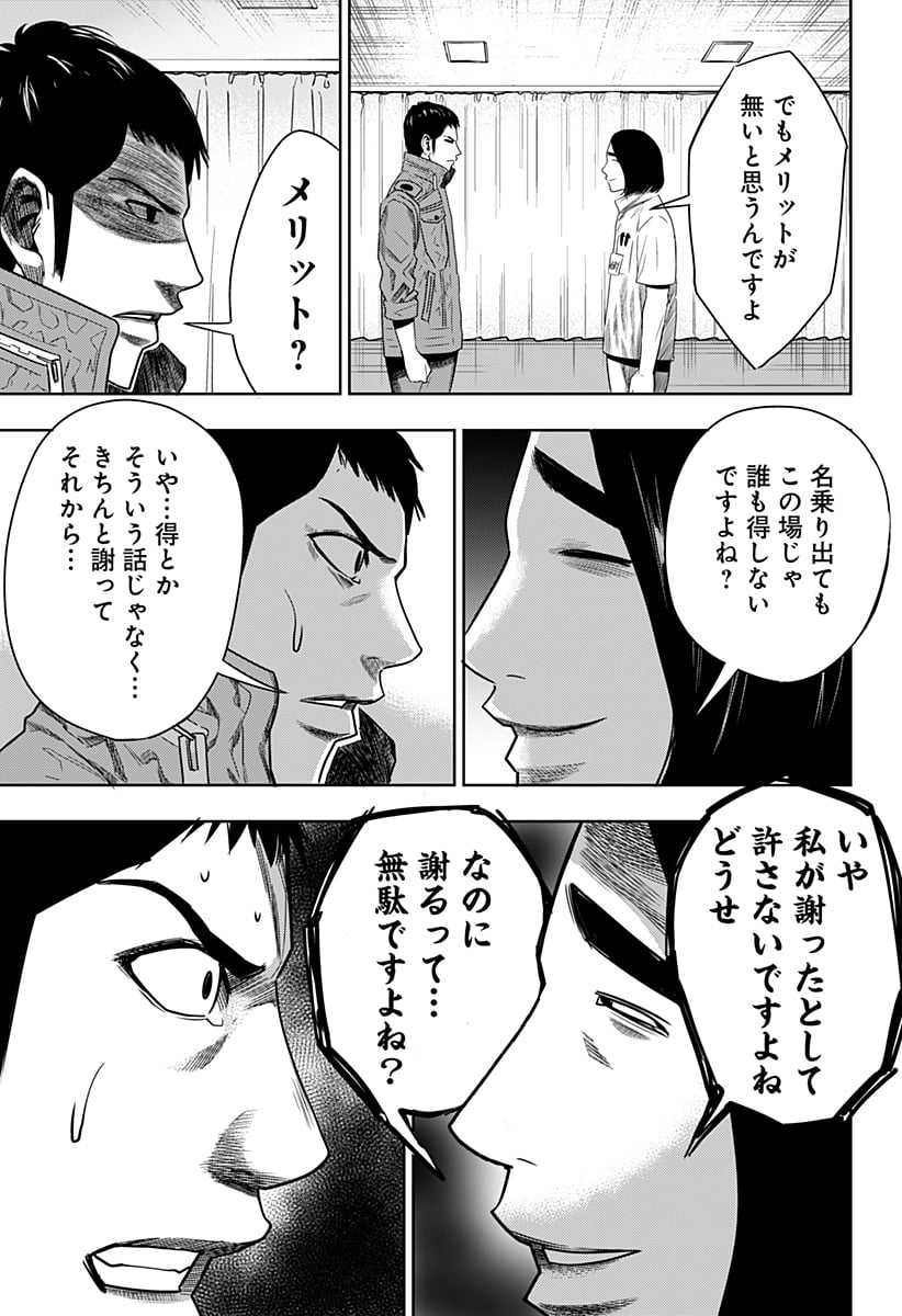 いともたやすく行われる十三歳が生きる為のお仕事 - 第36話 - Page 9