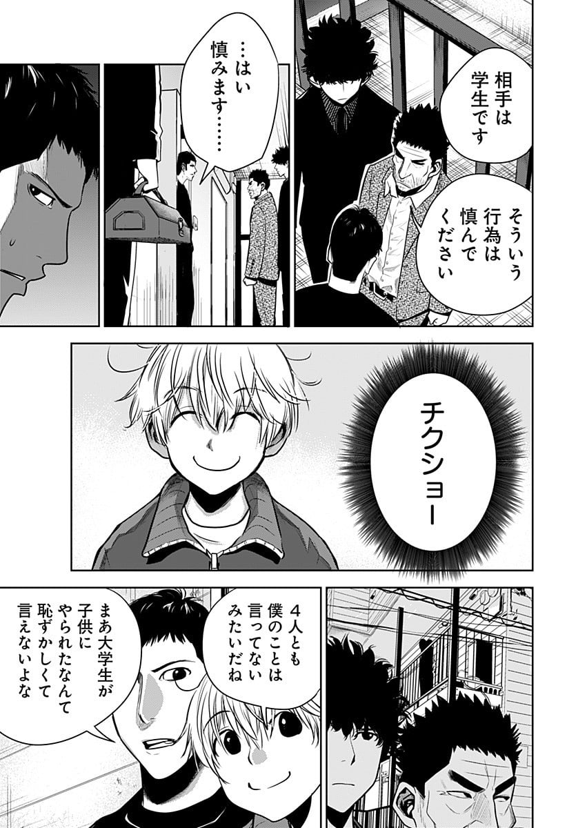 いともたやすく行われる十三歳が生きる為のお仕事 - 第37話 - Page 11