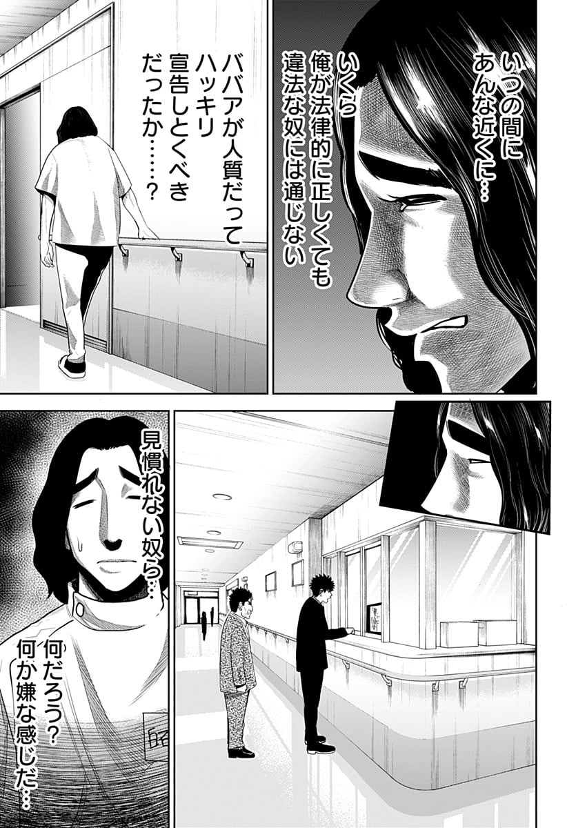 いともたやすく行われる十三歳が生きる為のお仕事 - 第38話 - Page 25