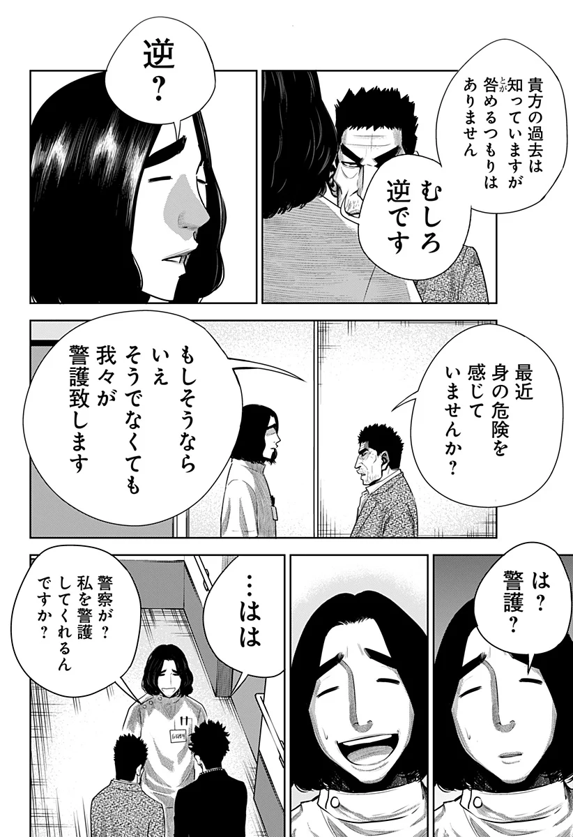 いともたやすく行われる十三歳が生きる為のお仕事 - 第38話 - Page 28