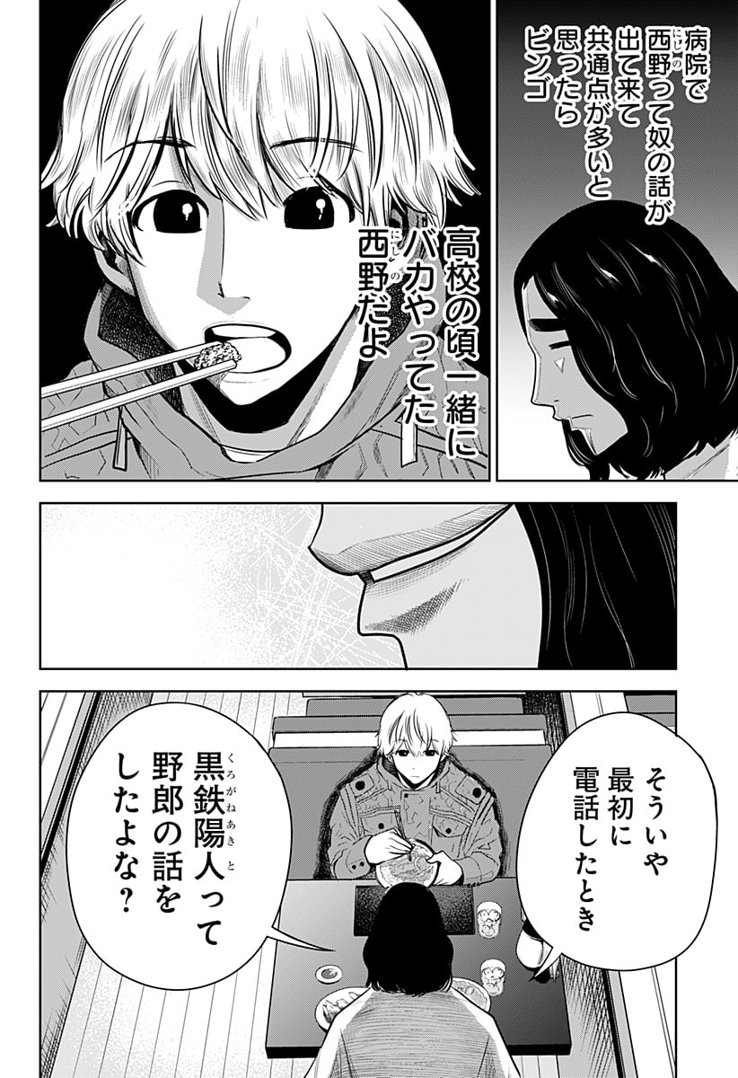 いともたやすく行われる十三歳が生きる為のお仕事 - 第38話 - Page 6