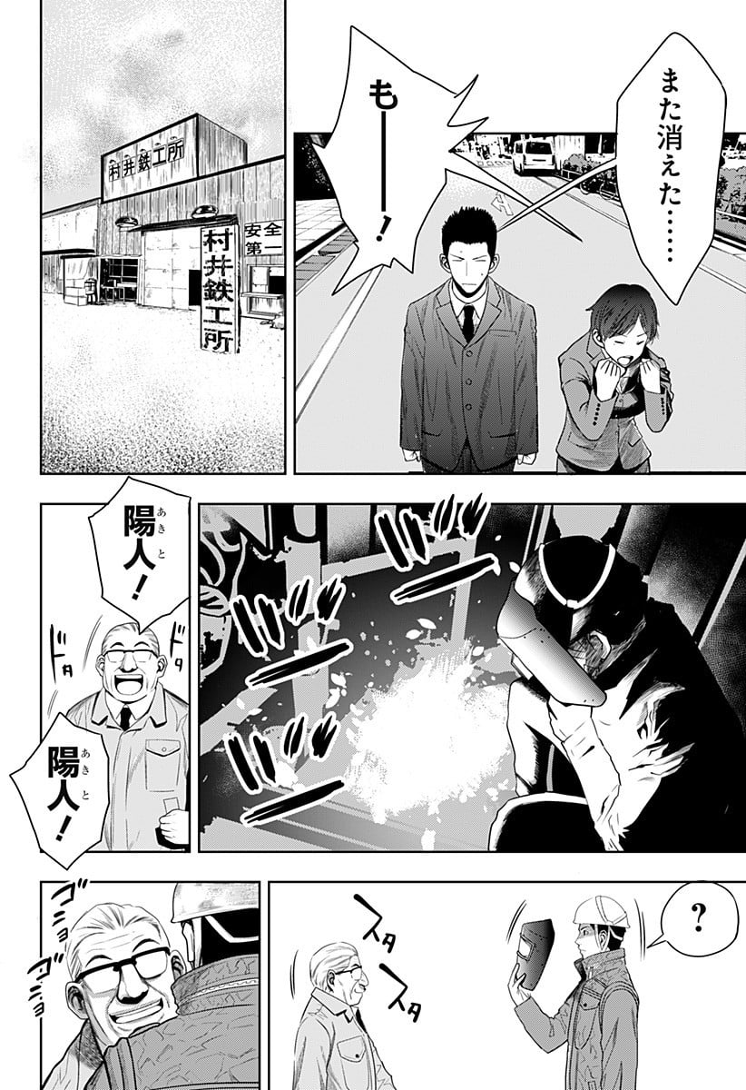 いともたやすく行われる十三歳が生きる為のお仕事 - 第39話 - Page 14