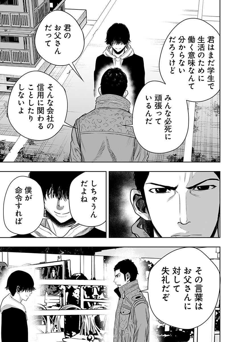 いともたやすく行われる十三歳が生きる為のお仕事 - 第39話 - Page 23