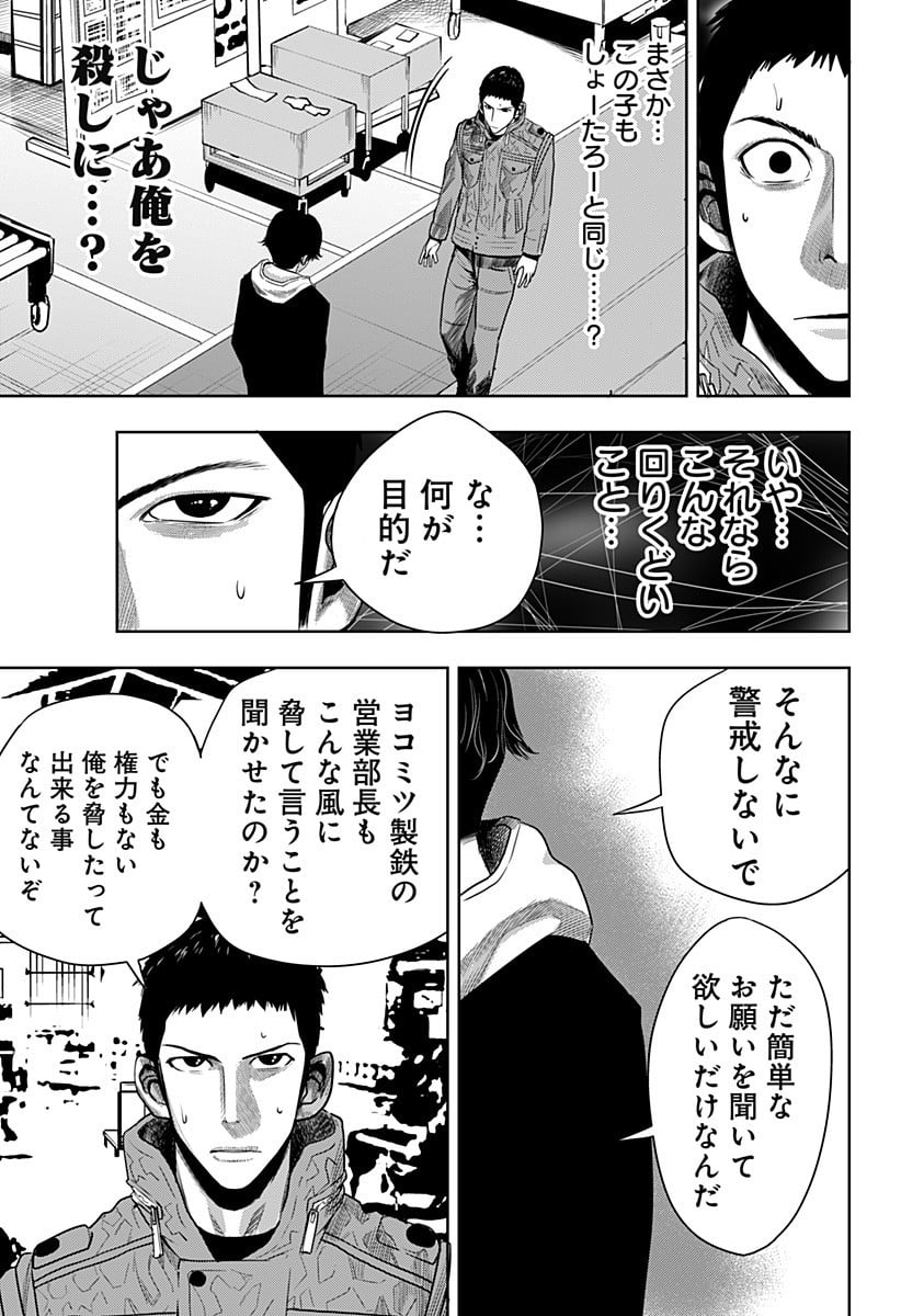 いともたやすく行われる十三歳が生きる為のお仕事 - 第39話 - Page 27