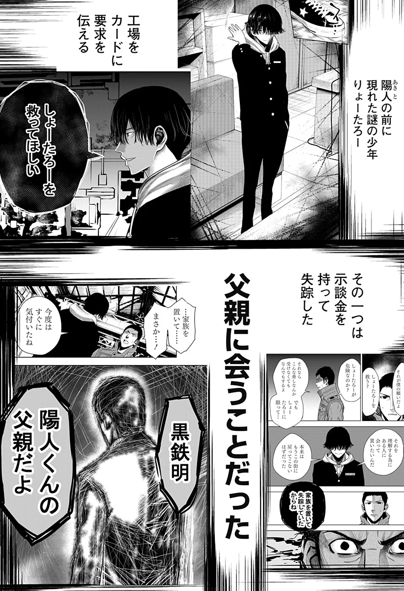 いともたやすく行われる十三歳が生きる為のお仕事 - 第40話 - Page 1