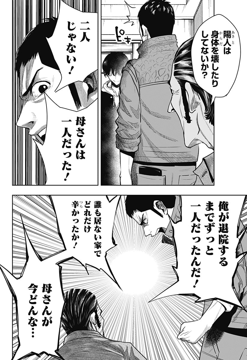 いともたやすく行われる十三歳が生きる為のお仕事 - 第40話 - Page 14