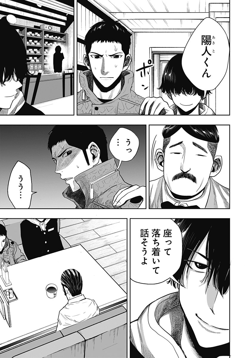 いともたやすく行われる十三歳が生きる為のお仕事 - 第40話 - Page 15