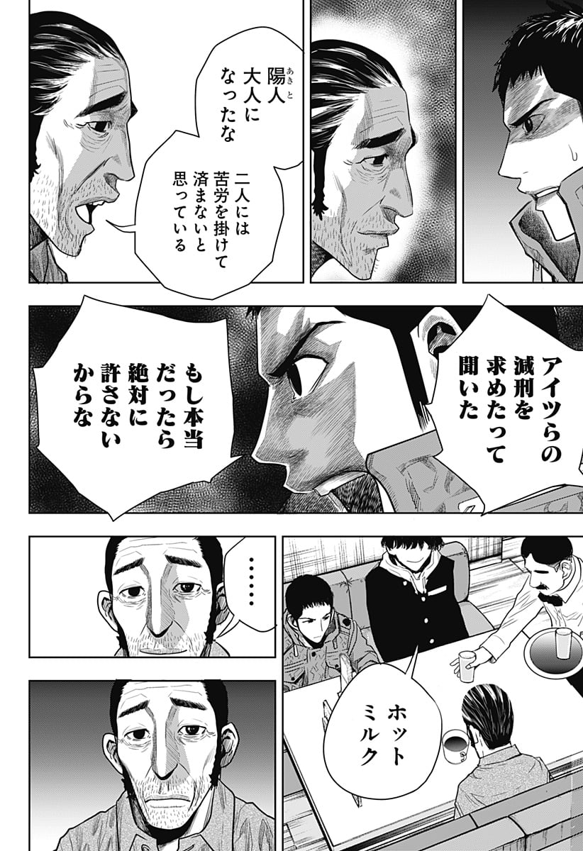 いともたやすく行われる十三歳が生きる為のお仕事 - 第40話 - Page 16