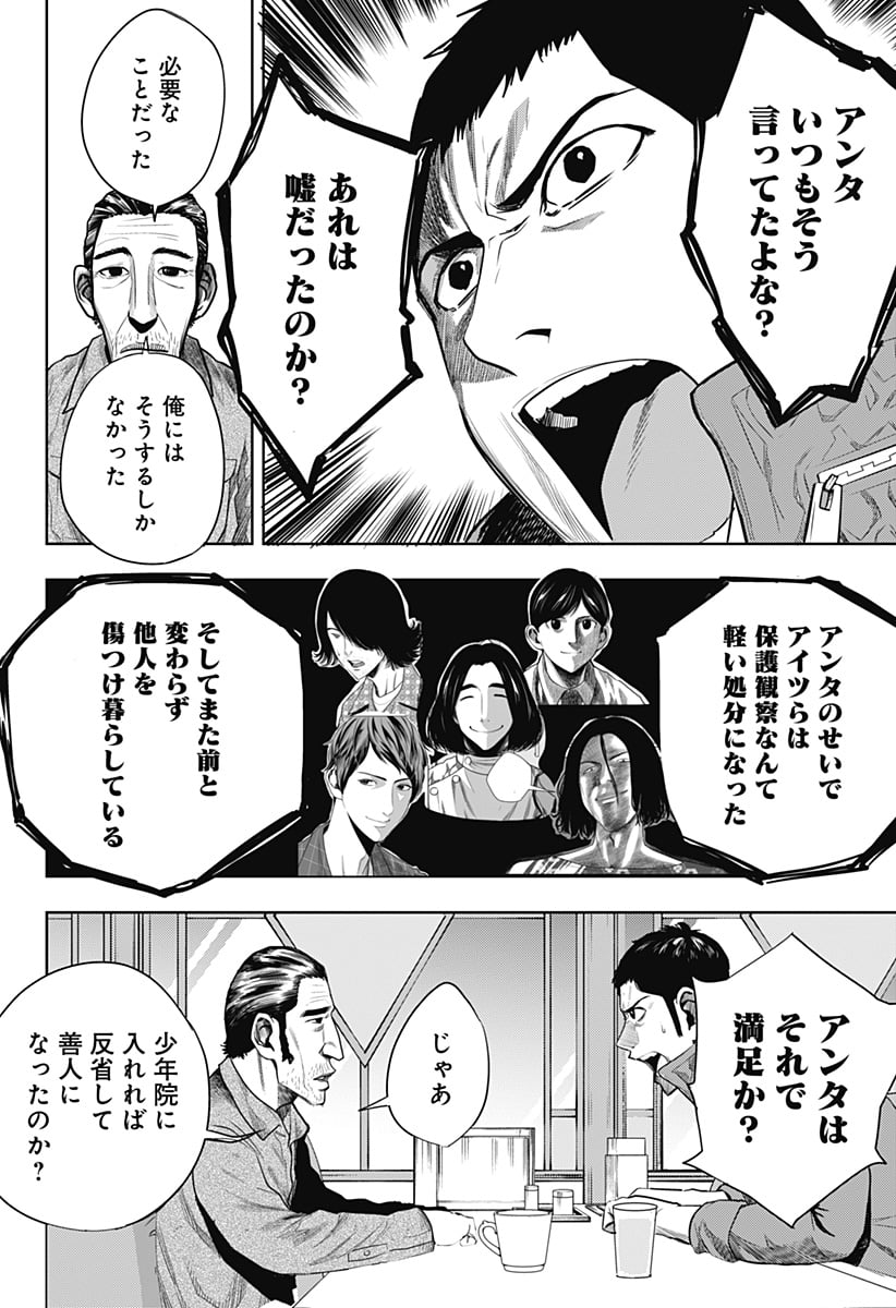 いともたやすく行われる十三歳が生きる為のお仕事 - 第40話 - Page 18