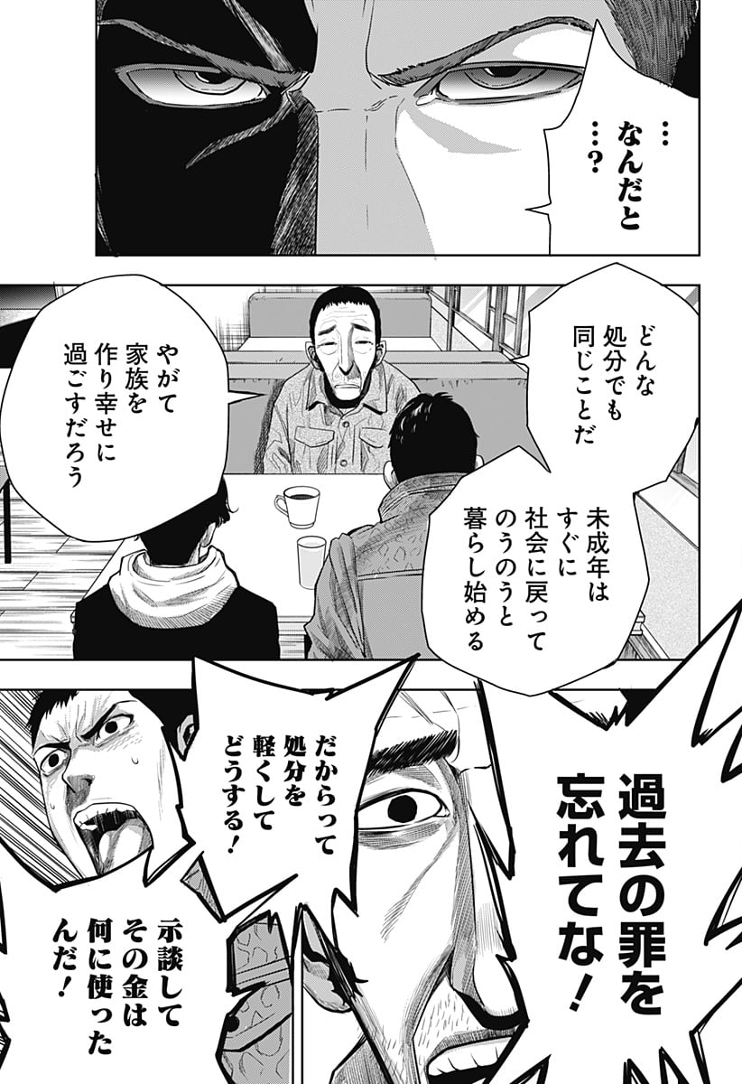 いともたやすく行われる十三歳が生きる為のお仕事 - 第40話 - Page 19