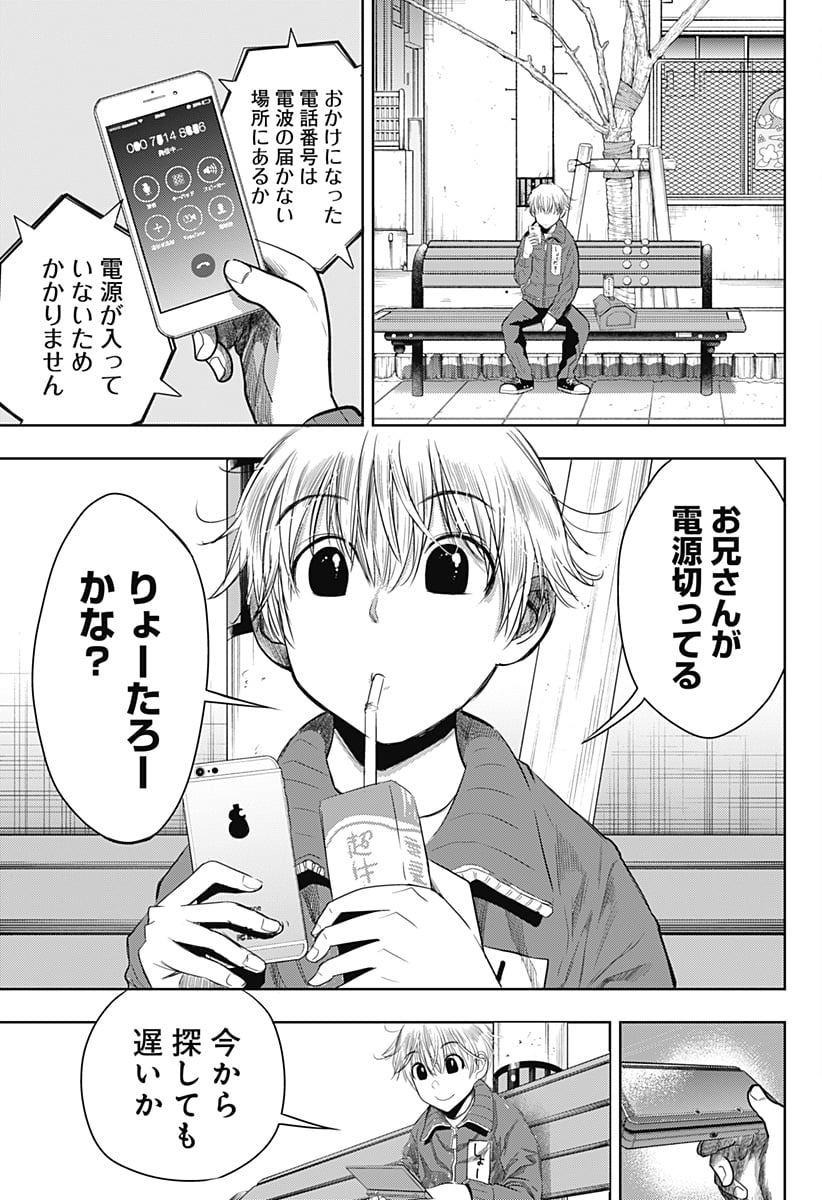 いともたやすく行われる十三歳が生きる為のお仕事 - 第40話 - Page 3