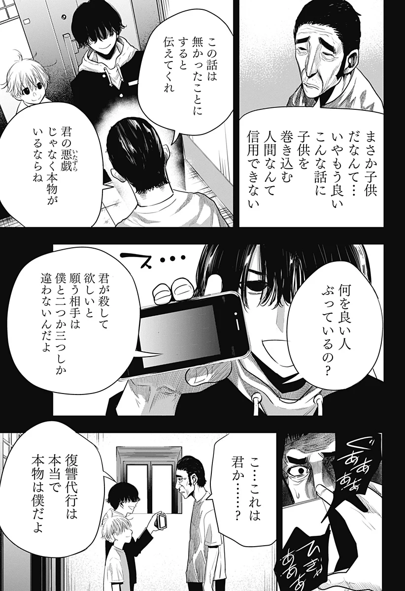 いともたやすく行われる十三歳が生きる為のお仕事 - 第40話 - Page 25