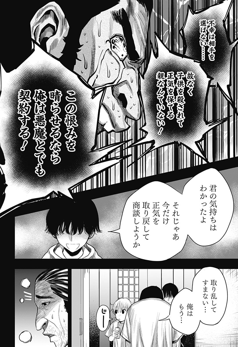 いともたやすく行われる十三歳が生きる為のお仕事 - 第40話 - Page 28