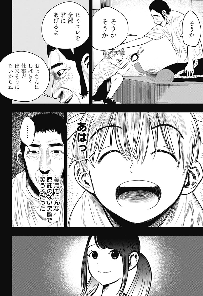 いともたやすく行われる十三歳が生きる為のお仕事 - 第40話 - Page 30