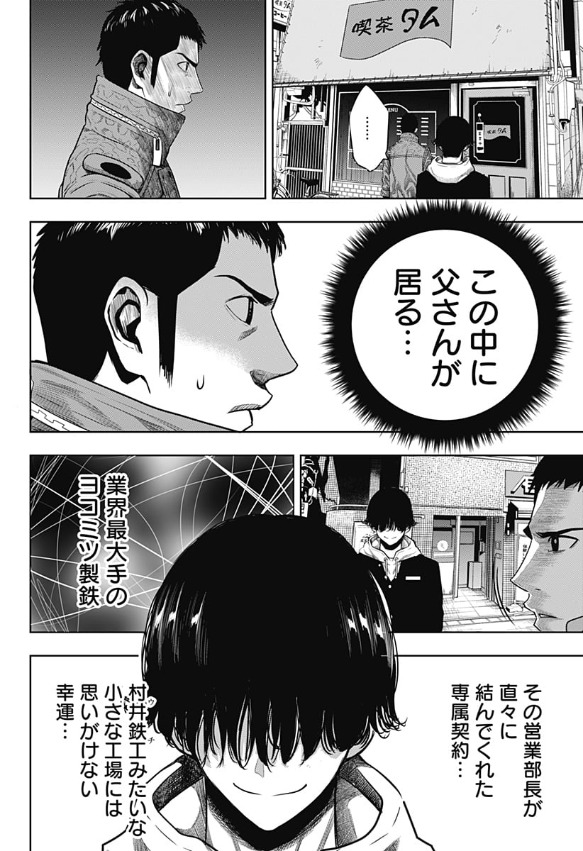 いともたやすく行われる十三歳が生きる為のお仕事 - 第40話 - Page 4