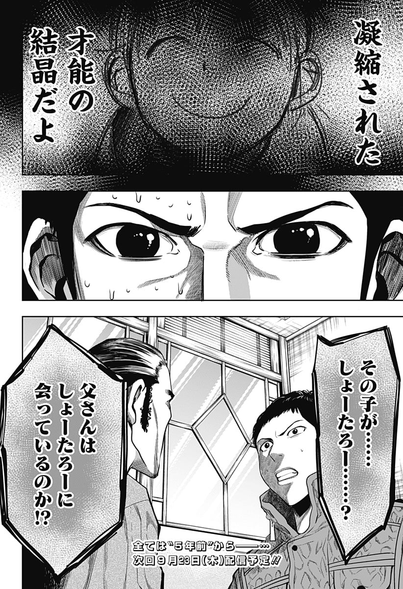 いともたやすく行われる十三歳が生きる為のお仕事 - 第40話 - Page 32