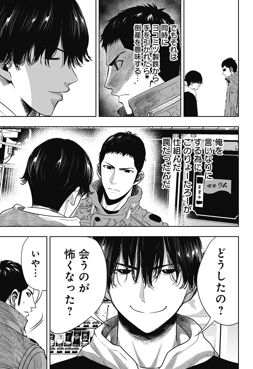 いともたやすく行われる十三歳が生きる為のお仕事 - 第40話 - Page 5