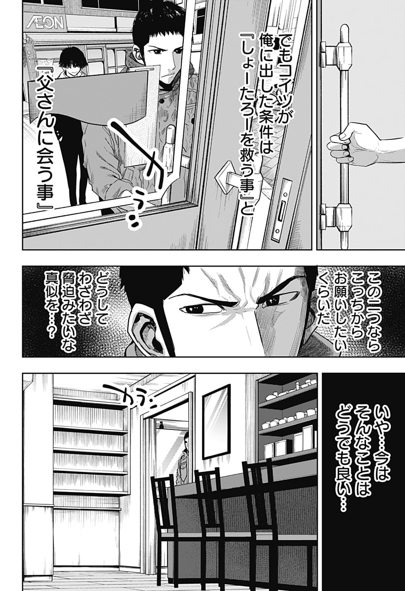 いともたやすく行われる十三歳が生きる為のお仕事 - 第40話 - Page 6