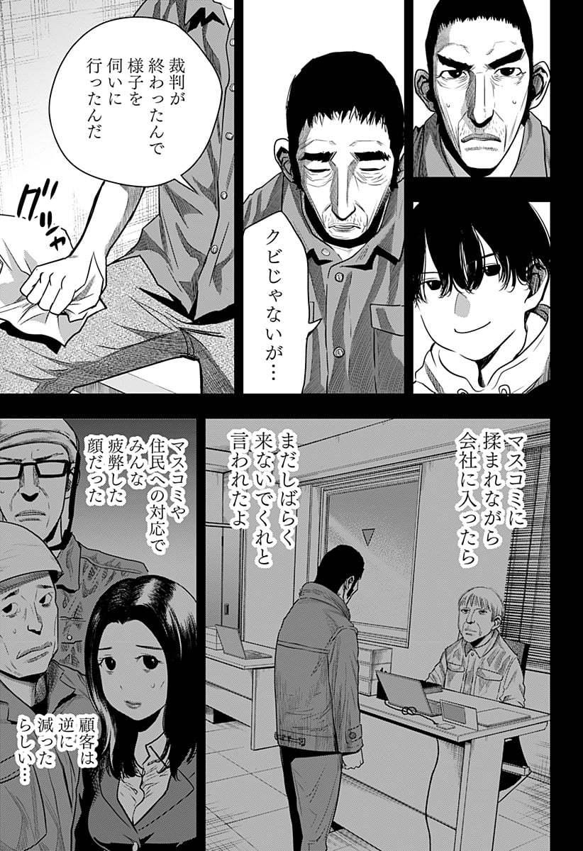 いともたやすく行われる十三歳が生きる為のお仕事 - 第41話 - Page 13