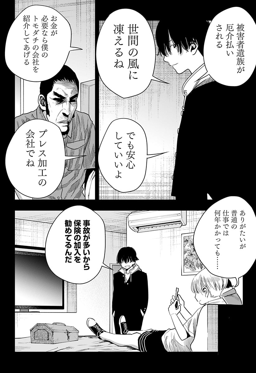 いともたやすく行われる十三歳が生きる為のお仕事 - 第41話 - Page 14