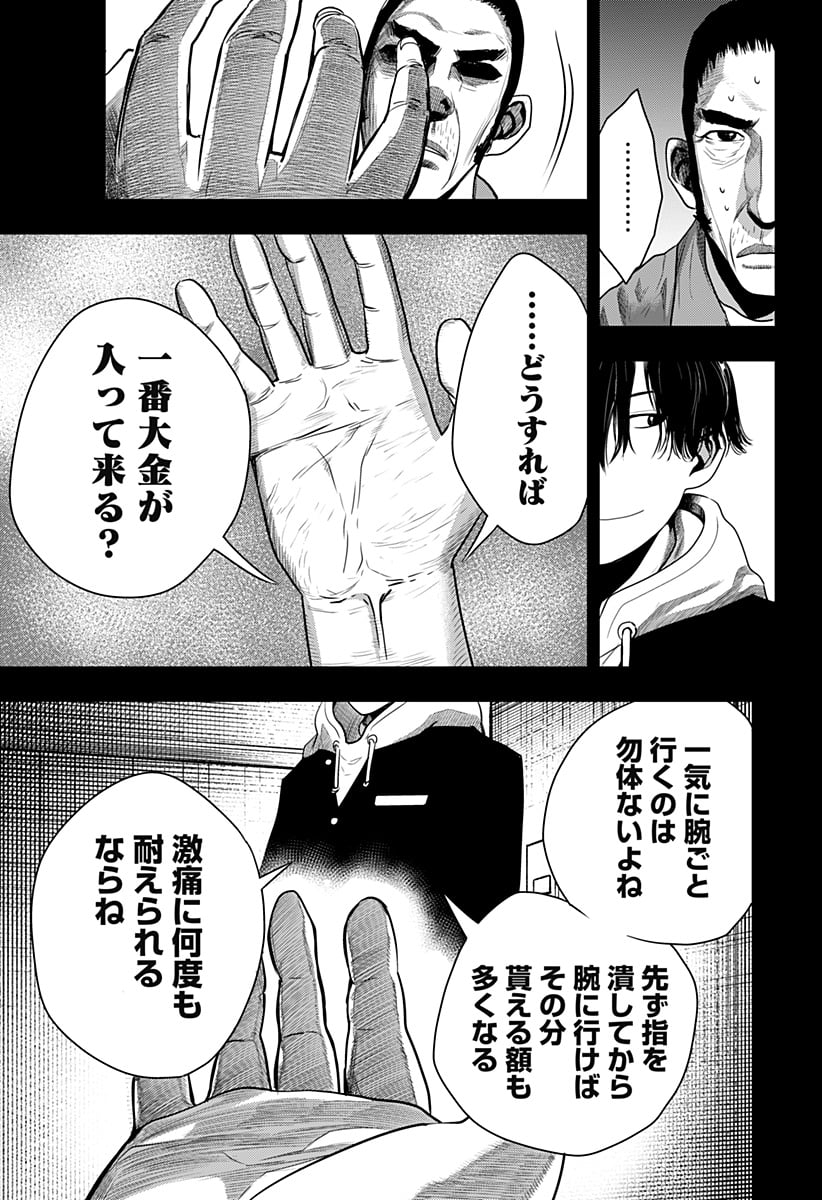 いともたやすく行われる十三歳が生きる為のお仕事 - 第41話 - Page 15