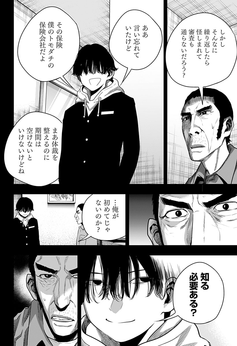 いともたやすく行われる十三歳が生きる為のお仕事 - 第41話 - Page 16