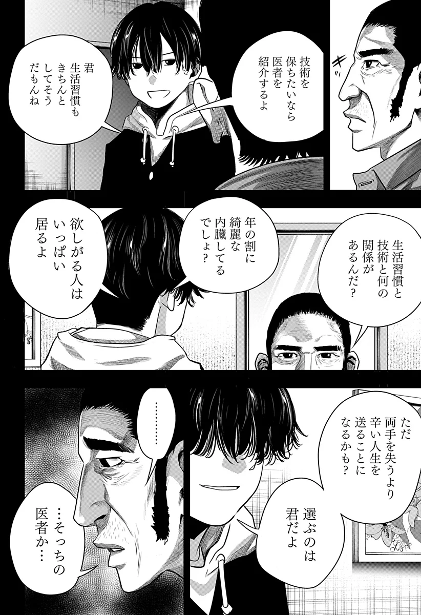 いともたやすく行われる十三歳が生きる為のお仕事 - 第41話 - Page 18