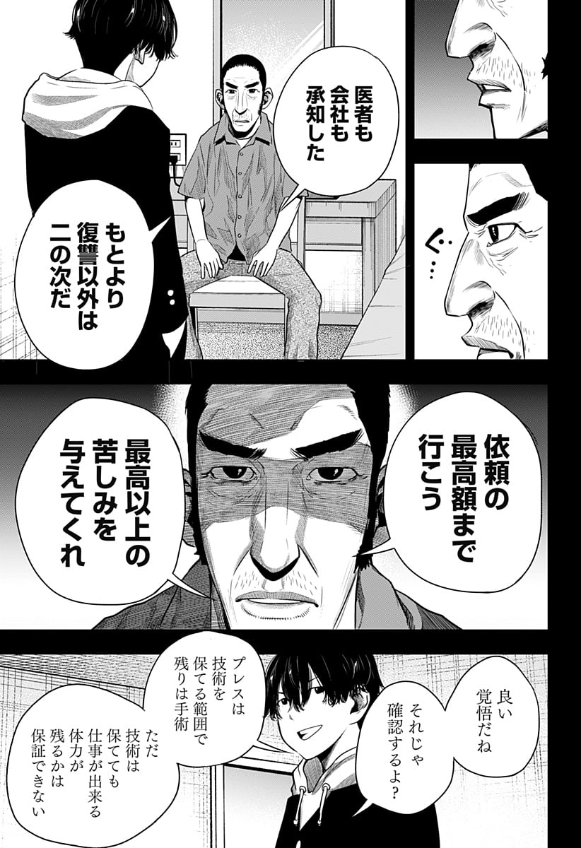 いともたやすく行われる十三歳が生きる為のお仕事 - 第41話 - Page 19