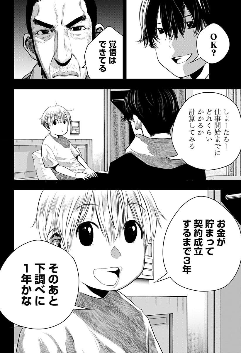 いともたやすく行われる十三歳が生きる為のお仕事 - 第41話 - Page 20