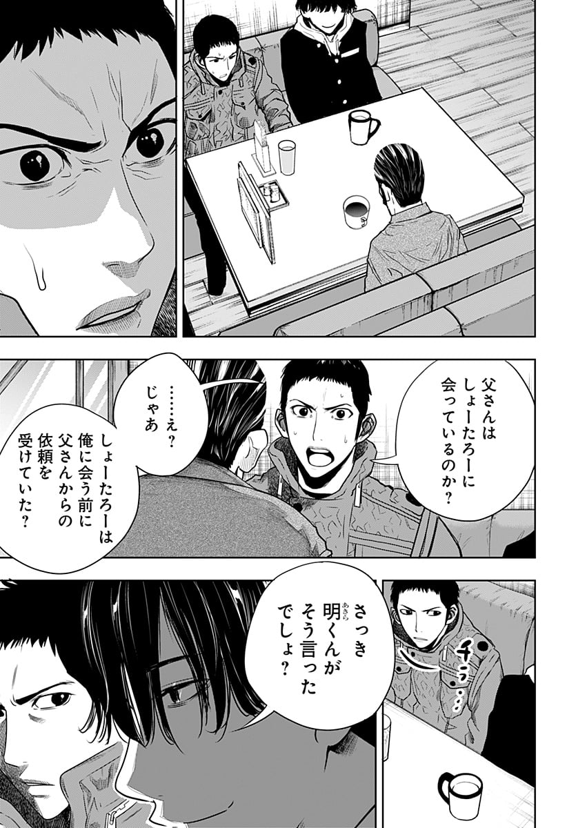 いともたやすく行われる十三歳が生きる為のお仕事 - 第41話 - Page 3