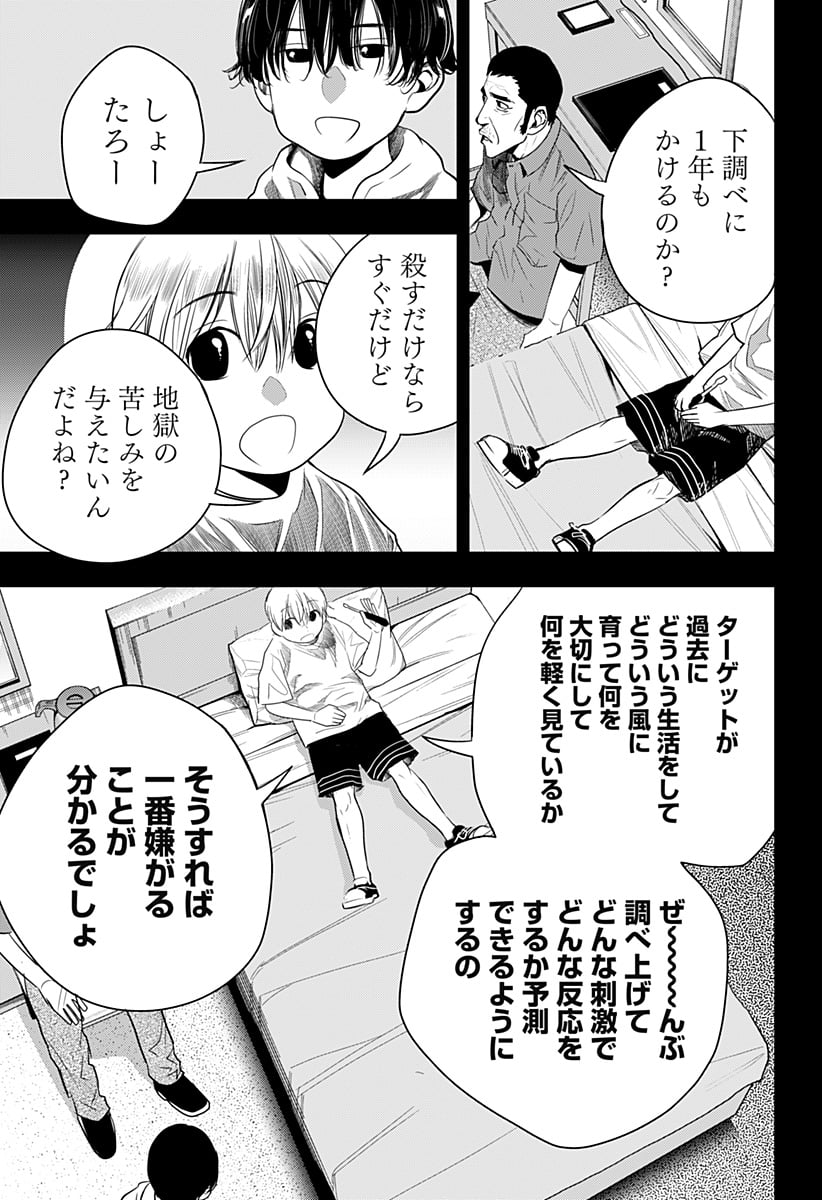 いともたやすく行われる十三歳が生きる為のお仕事 - 第41話 - Page 21