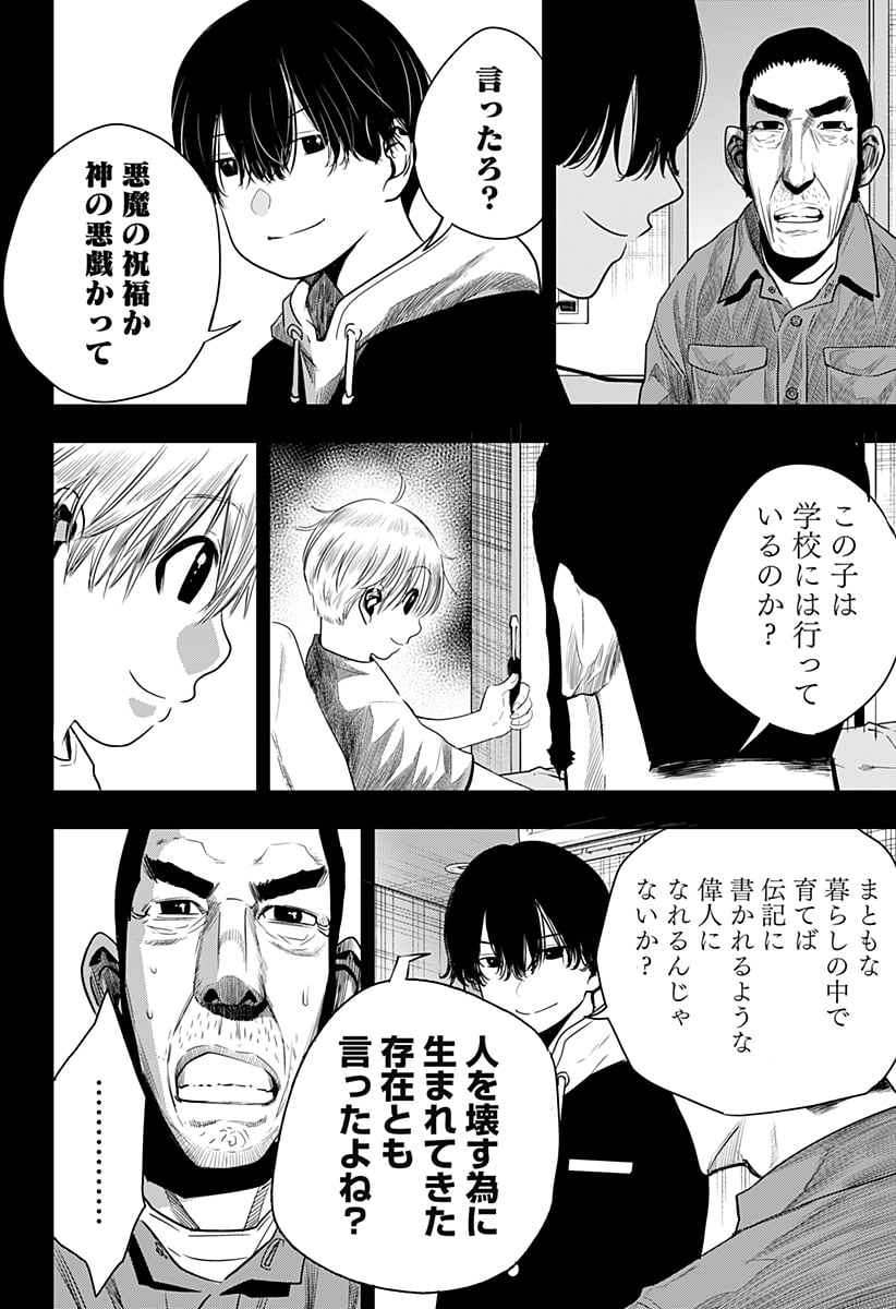 いともたやすく行われる十三歳が生きる為のお仕事 - 第41話 - Page 22